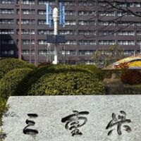 三重県時短要請協力金(コロナ関連　補助金、協力金等)