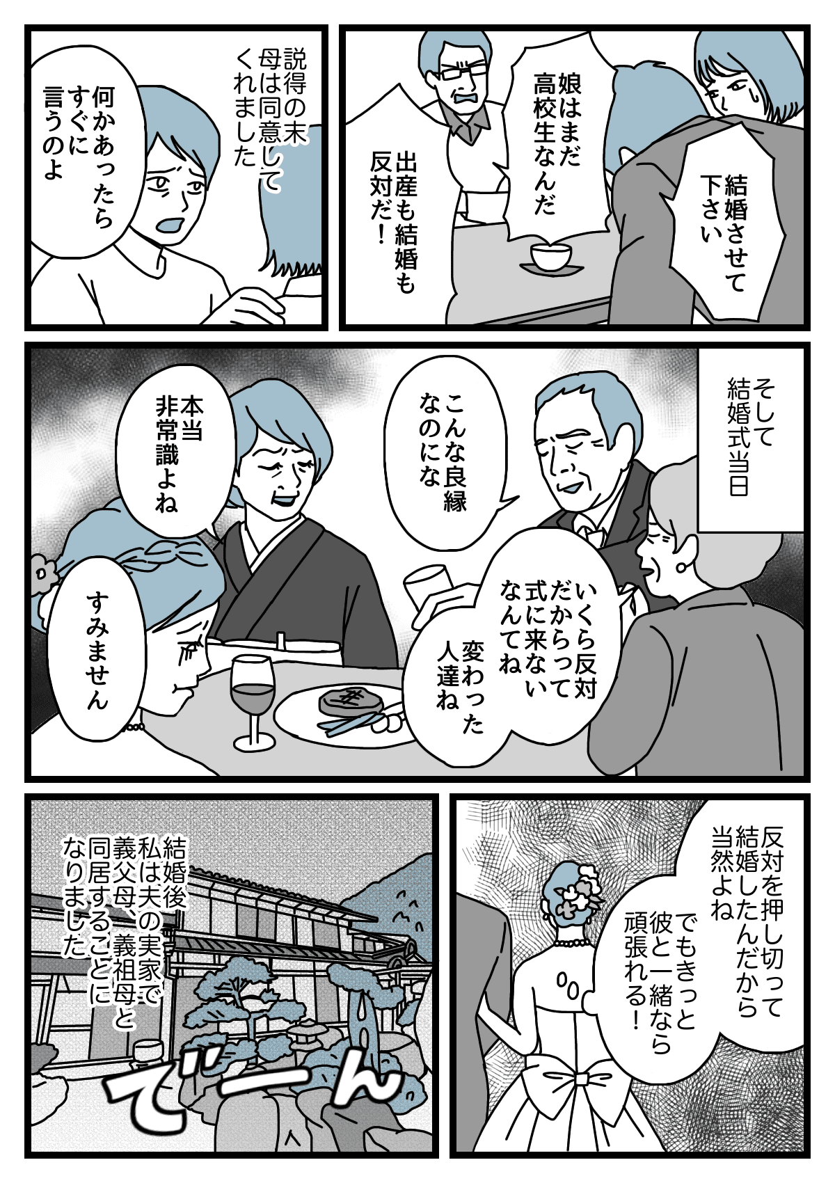 食い違う人生 高校生が妊娠 親から反対 田舎の長男と結婚 ダメパパ図鑑人目 まんが ママスタ Line News