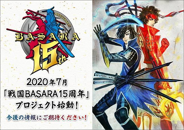 戰國basara 系列即將邁入15周年 與戰國英雄們一起吶喊 Let 039 Party 遊戲基地 Line Today