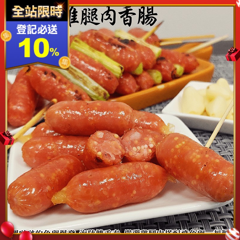 跳跳飛魚卵雞腿肉小香腸，嚴選台灣土雞腿肉搭配新鮮卵製作而成，海陸雙重奏，口感紮實美味，每一口都吃得到飛魚卵，嗶嗶啵啵在口中爆發，香鹹涮嘴，造型小巧，一口一個剛剛好！