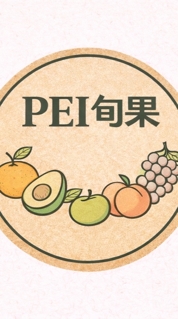 PEI旬果
