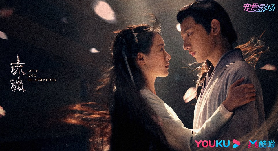 古裝劇《琉璃》十生十世