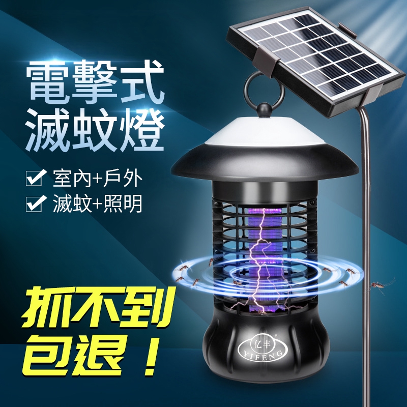 [滿699免運]太陽能滅蚊燈 室外戶外滅蚊器 3000mAh大容量照明兩用 電擊式高效滅蚊 USB戶外花園