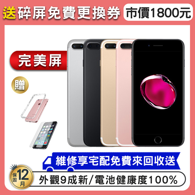 外觀99成新 完美屏電池健康度100%贈鋼化膜+清水套贈手機碎屏免費更換券(市價1800)64位元A10 Fusion晶片 嵌入式M10動作感應協同處理器 4.7吋Multi-Touch的Retina