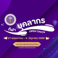 กีฬาบุคลากร อว (มศว42)