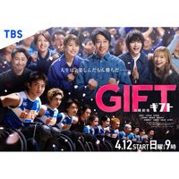 ＧＩＦＴ  〖2026’春〗