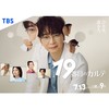 19番目のカルテ  〖2025’夏〗
