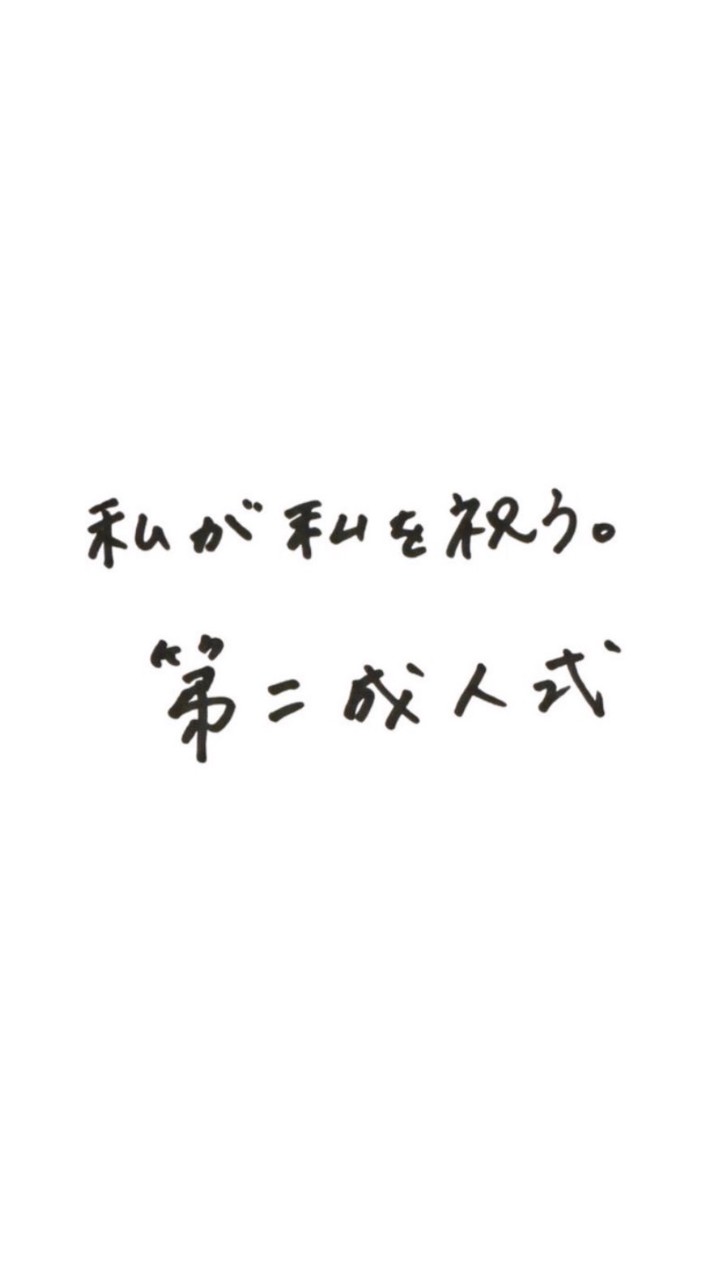 第二成人式@東京
