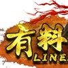 有料天堂
