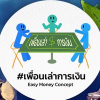 เพื่อนเล่าการเงิน