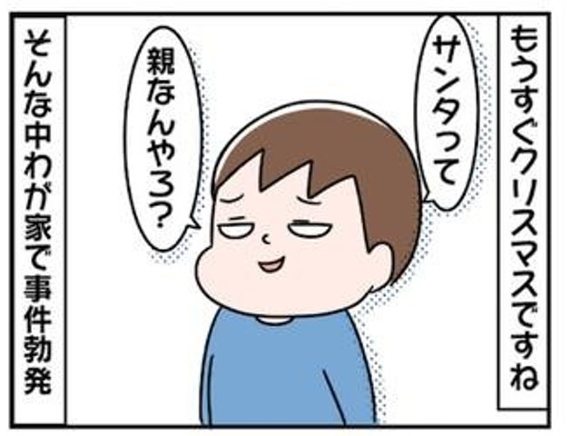 サンタの正体って親でしょ わが子に聞かれたとき どう対応する Conobie