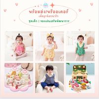 👦ห้องNewbieHappy👧พร้อมส่ง/รับพรีเสื้อ-ของเล่นเด็ก