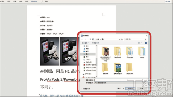 6.雖然未壓縮過的高清圖片會使文件變得很大，開啟速度也會慢上許多，但在特定情況下，像是收到文件的對方需要另儲原始尺寸圖片，便可進行這樣的設定。