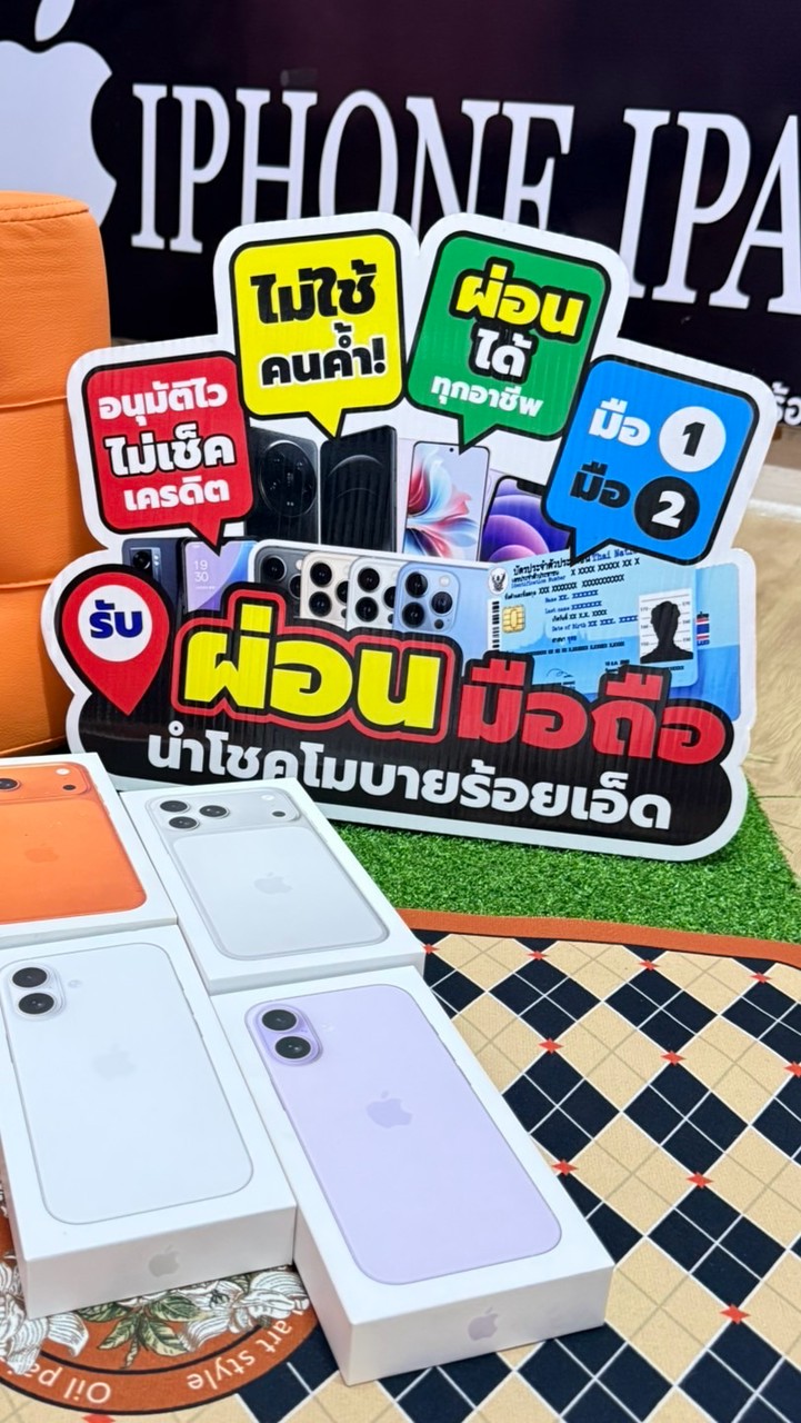 iPhone กลุ่มวางดาวน์ร้านนำโชคโมบาย🍎ยินดีต้อนรับค่ะ🪪