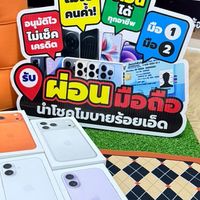 iPhone กลุ่มวางดาวน์ร้านนำโชคโมบาย🍎ยินดีต้อนรับค่ะ🪪