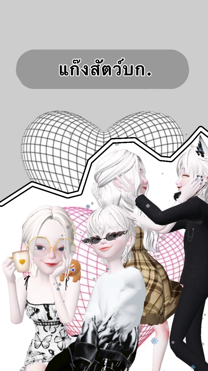 แก๊งสัตว์บก. By. 🐰🐺🦁