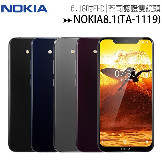 NOKIA 8.1 暗黑攝手自拍美顏2000萬雙鏡頭手機◆送皮套+保貼