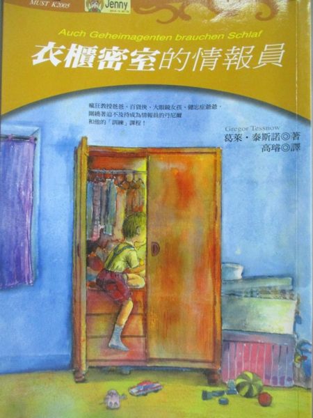 【書寶二手書T5／兒童文學_NDO】衣櫃密室的情報員_葛萊‧泰斯諾