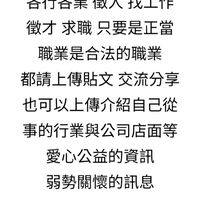 各行名業 徵人 找工作 台灣 金門 馬祖 澎湖