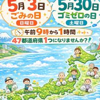#全国一斉クリーン活動