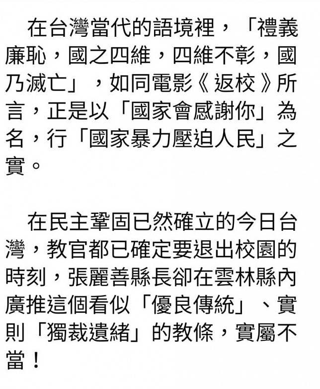 雲林196校掛上「禮義廉恥」 蘇治芬槓張麗善