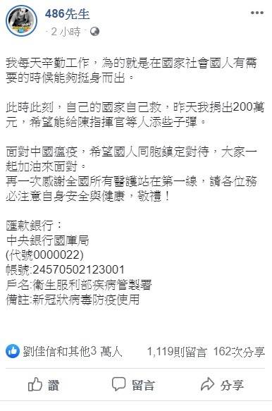 捐200萬給衛福部「添子彈」！486先生：自己的國家自己救