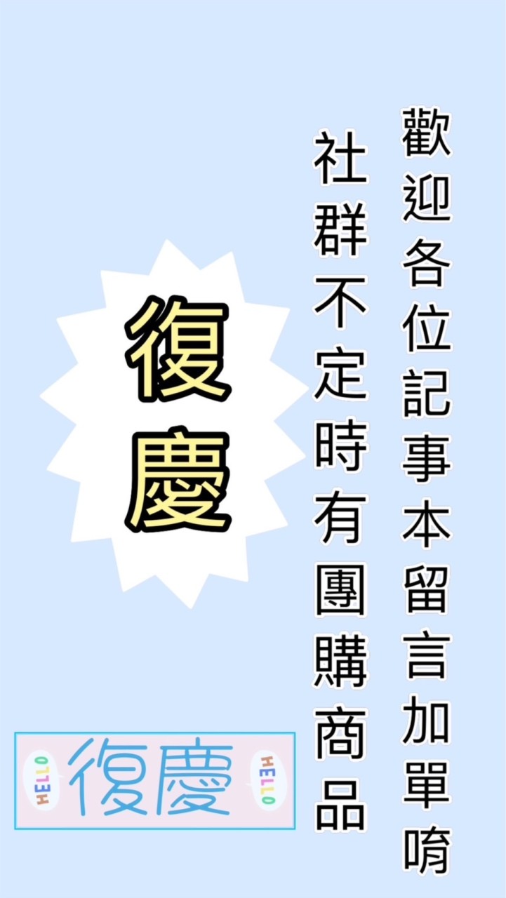 大-Seven（復慶好康團）