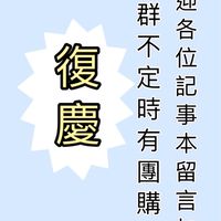大-Seven（復慶好康團）