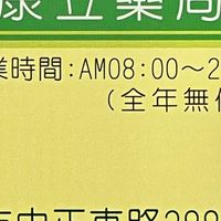康立健保藥局