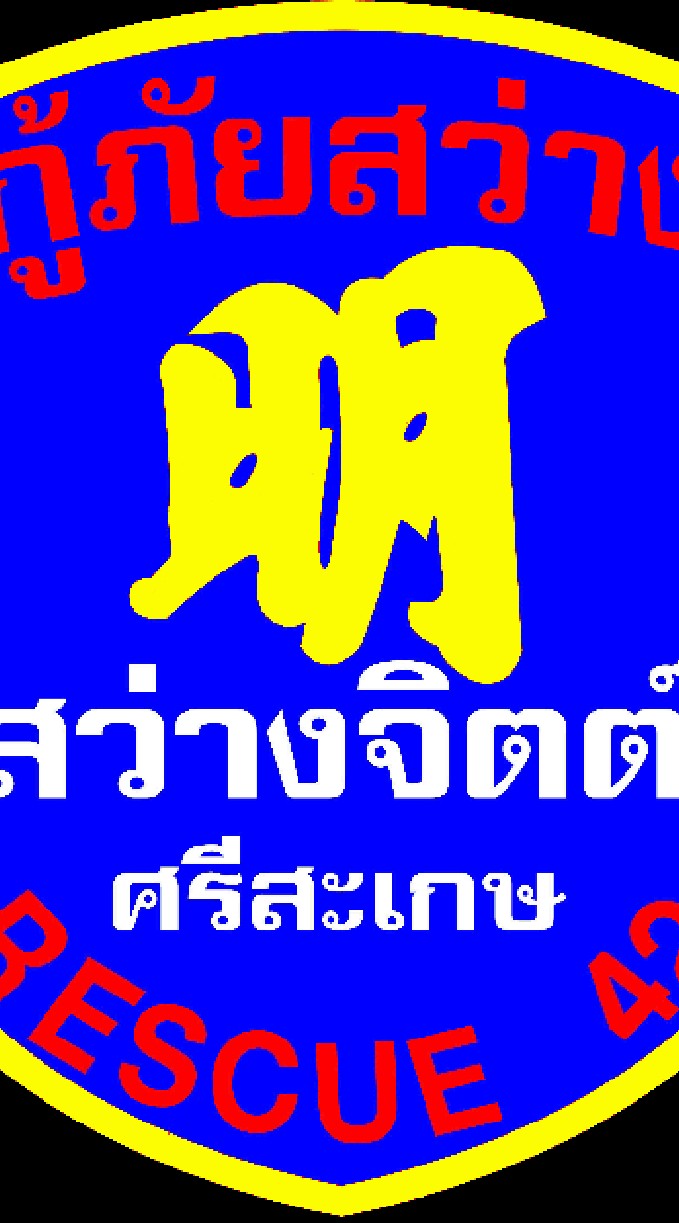 สว่างจิตต์ฯ เมือง