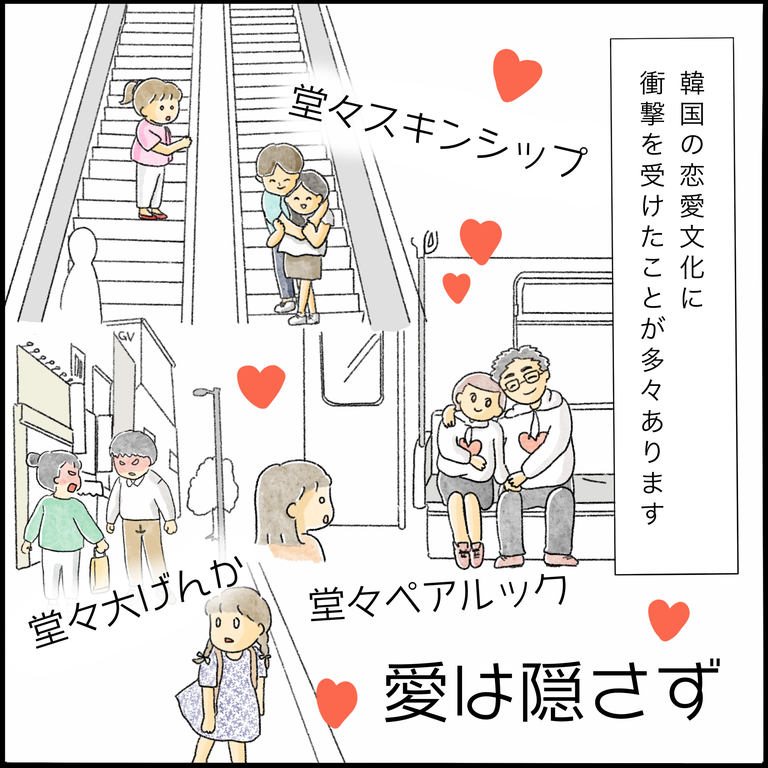 漫画 愛情表現豊か 韓国のロマンチックなカップル専用サービス