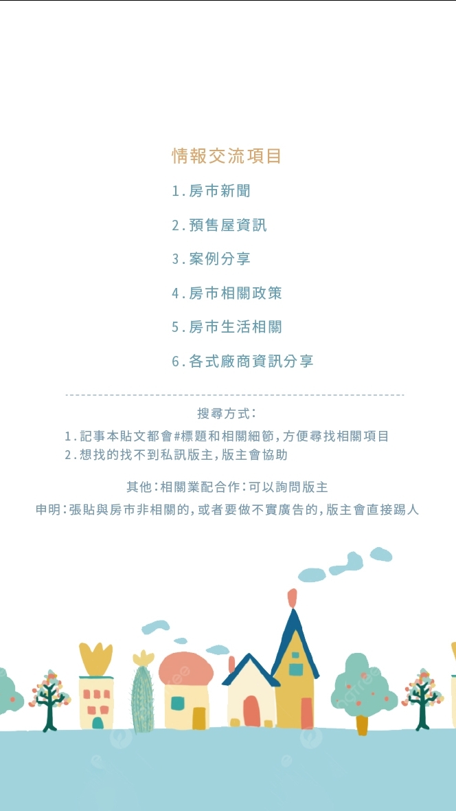 惠眼新竹/苗栗房屋買賣不動產資訊交流站