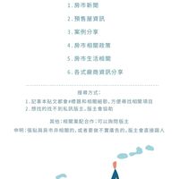 惠眼新竹/苗栗房屋買賣不動產資訊交流站