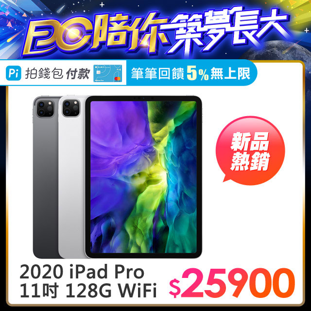 11吋 Liquid Retina 顯示器具備 ProMotion 自動適應更新率技術64 位元架構的 A12Z 仿生晶片M12 協同處理器廣角：1200 萬像素、ƒ/1.8 光圈超廣角：1000 萬