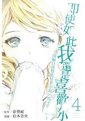 芹澤向山口提出了分手，轉而走向杉菜，可是…。