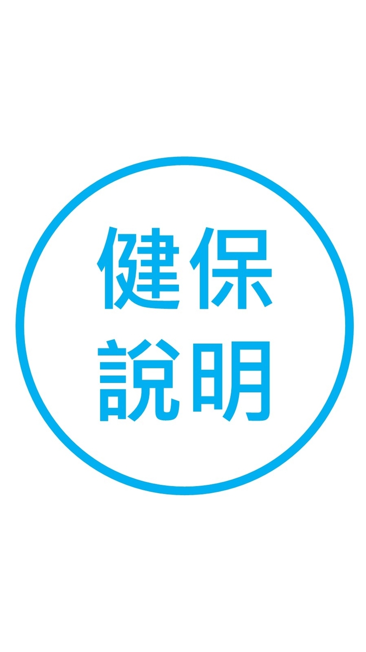 健保業務說明會(線上)(114年)