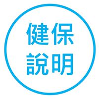 健保業務說明會(線上)(114年)