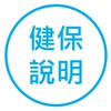 健保業務說明會(線上)(114年)