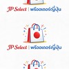 JP Select | พรีออเดอร์ญี่ปุ่น 🇯🇵