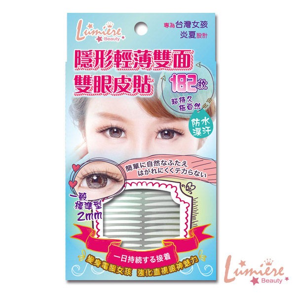 Lumiere隱形輕薄雙面雙眼皮貼2mm標準版