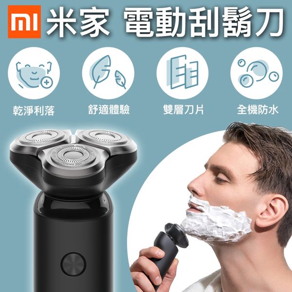 米家電動剃鬚刀可以全身水洗，n並且支援加速、旅行鎖、清洗/故障、電量等功能顯示。