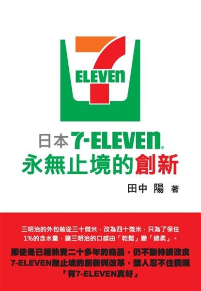 為何對手望塵莫及？ 從「鹽飯糰」到「ATM」，找出7-ELEVEn維持高獲利的核...