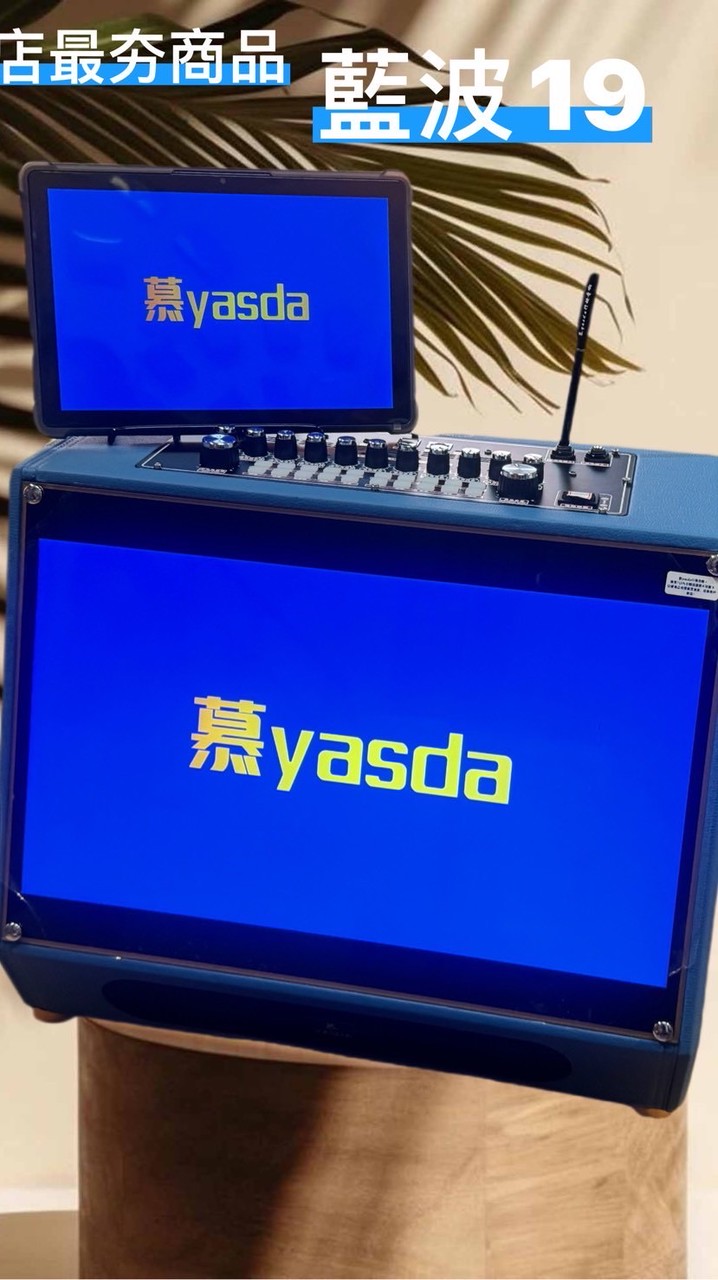 慕yasda行動音響