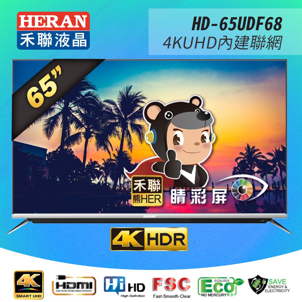 HERAN禾聯 HD-65UDF68 連網4K電視螢幕TV 原廠公司貨 一年保固 顯示器 租屋 婚宴 公司