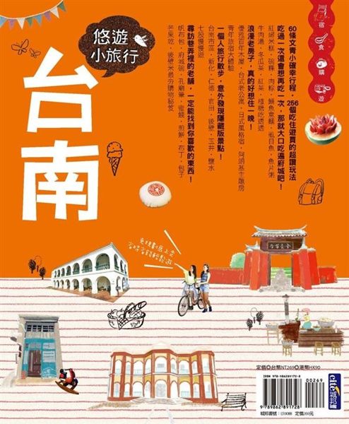 (二手書)台南悠遊小旅行