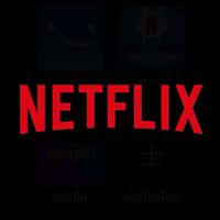 Netflixน่าดู