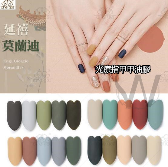 圖片是有塗磨砂封層-如需霧面感覺可搭配che gel磨砂封層即可 品牌:che gel 名稱:延喜莫蘭迪系列二 顏色:總共40色 容量:6ml 成分:植物樹脂 甲油膠操作步驟 1塗上平衡液(風乾)約2