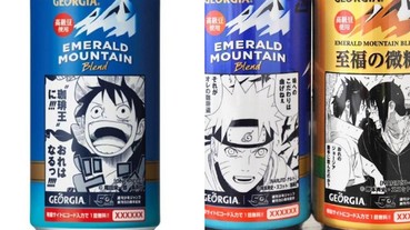 好想蒐藏！Jump 推出 50 種漫畫咖啡罐 航海王、火影忍者和幽遊白書全都有！