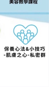 S+肌膚之心(SHUIAN私密群)專屬vip