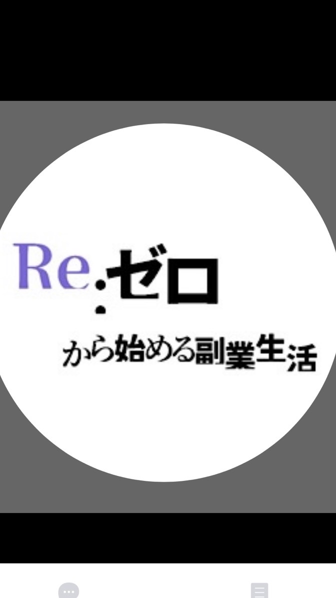 OpenChat Re:ゼロから始める副業生活